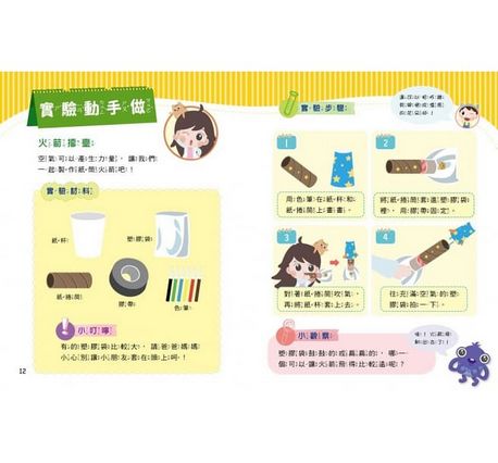 Penny老師的科學村1-4：（水、空氣、聲音、溫度）玩出興趣就不難！培養科學素養和108年課綱核心精神的科學啟蒙實驗繪本